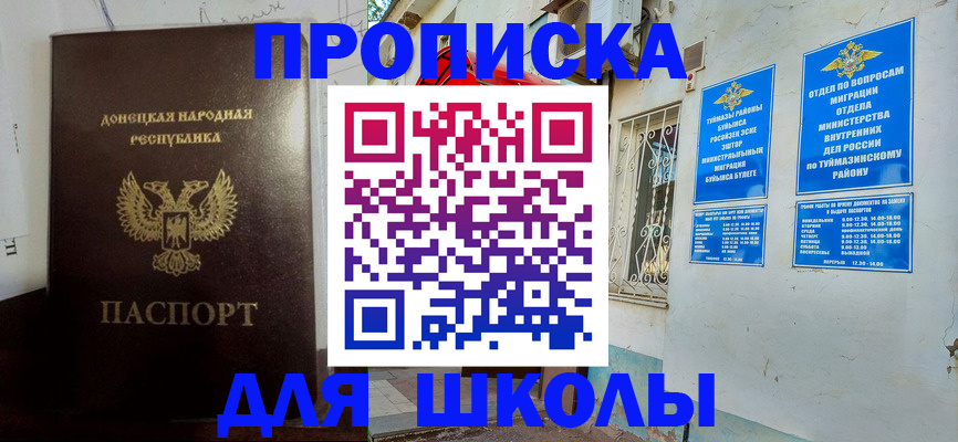 где прописаться в Мензелинске