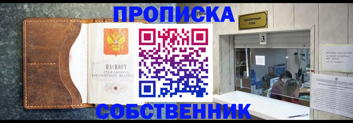 прописка паспорт в Мензелинске